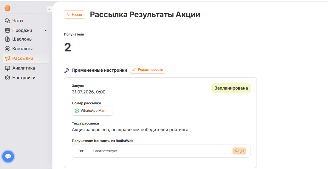 Broadcast details before the tag was deleted