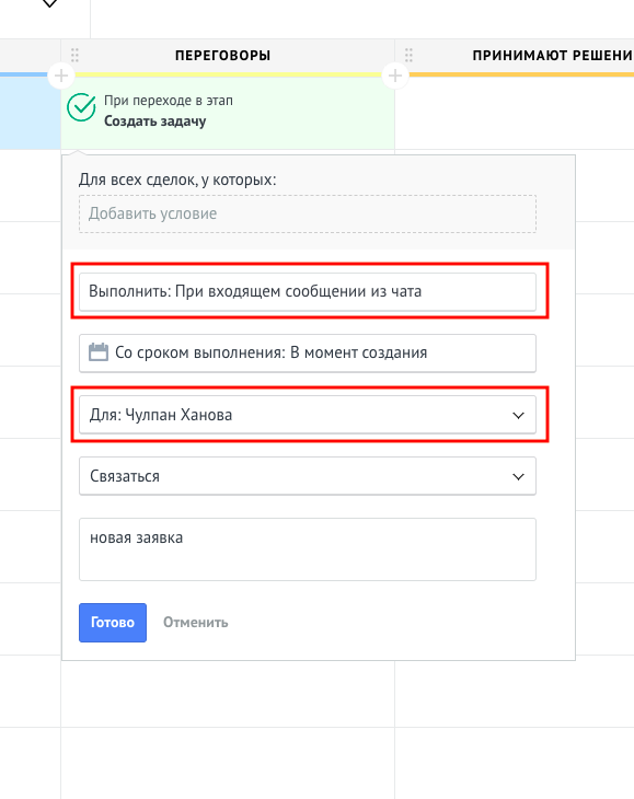 The “Create task” trigger in the Kommo pipeline settings