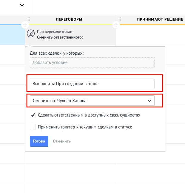 The “Change responsible user” trigger in the Kommo pipeline settings