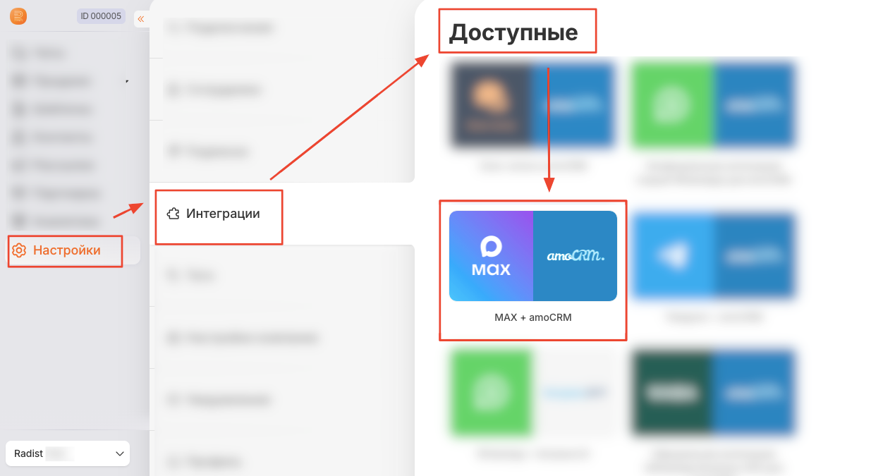 Настройки → Интеграции → Доступные