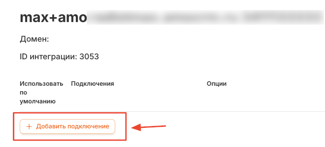 Кнопка «Добавить подключение»