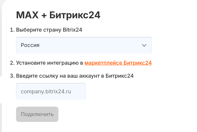 Окно настройки: страна, маркетплейс и ссылка на Битрикс24