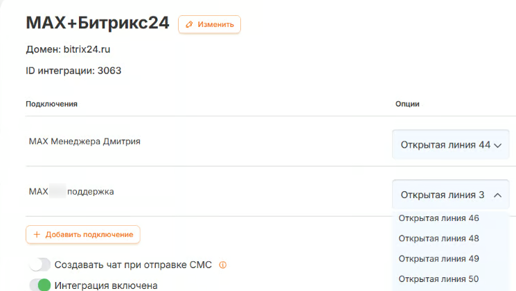 Добавление подключения и выбор открытой линии