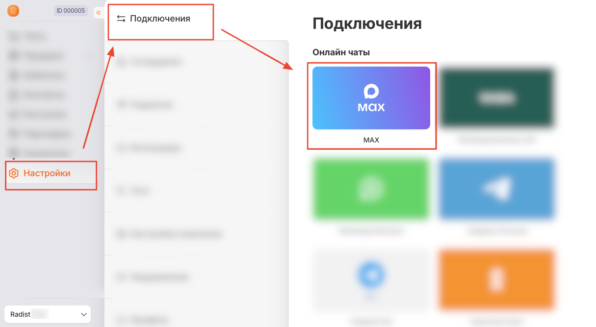 Настройки → Подключения → МАКС