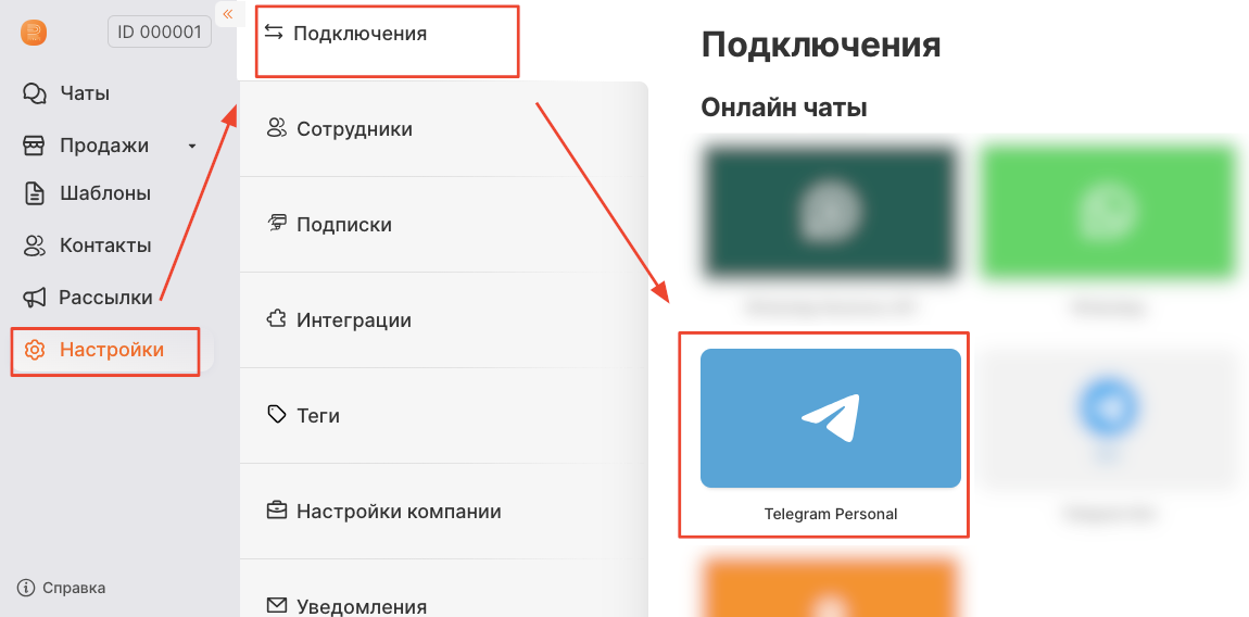 Настройки → Подключения → Telegram