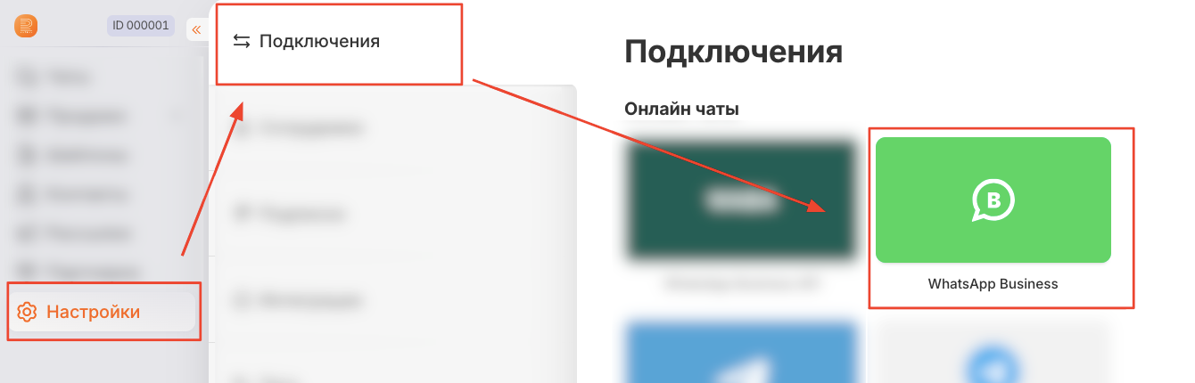 Настройки → Подключения → WhatsApp Business