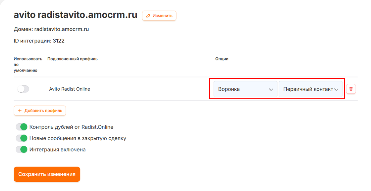 Настройки интеграции Авито и amoCRM: воронка и статус, кнопка «Добавить профиль», тумблер «Интеграция включена»