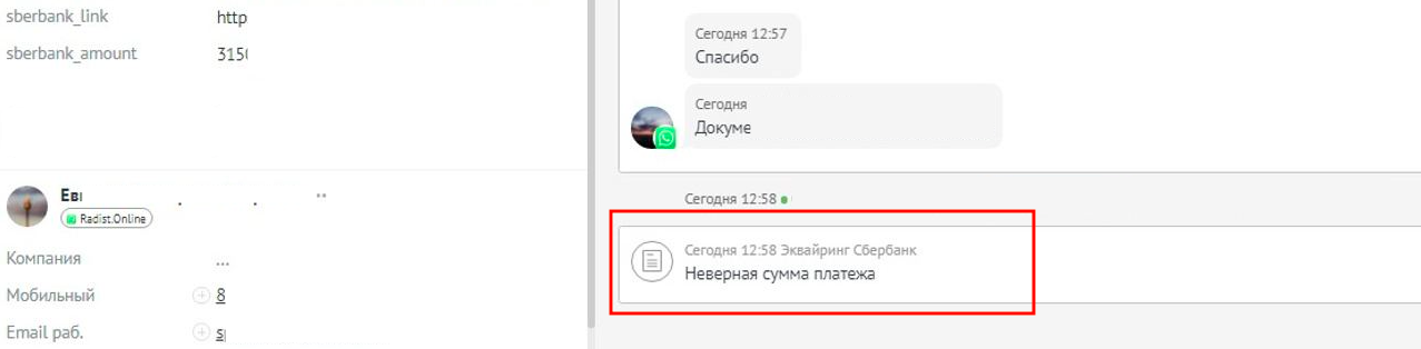 Примечание в сделке с ошибкой «неверная сумма платежа»
