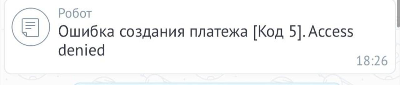 Примечание в сделке с ошибкой «Код 5. Access denied» от автоматического триггера