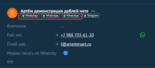 Задублировавшиеся чаты