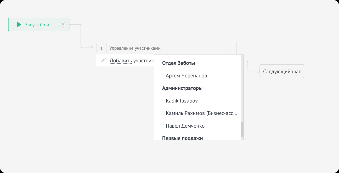 Добавление пользователей в шаге бота