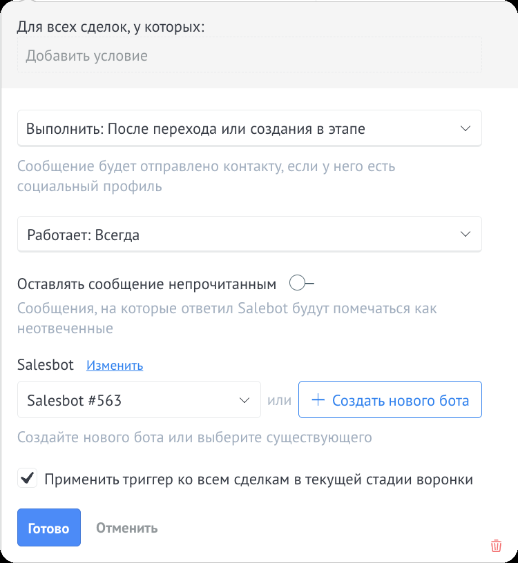 Галочка «Применить триггер ко всем сделкам в текущей стадии воронки»