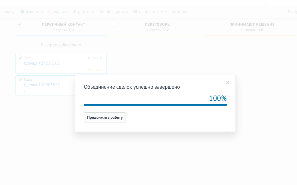 Завершение объединения