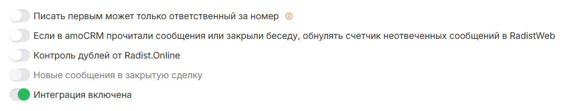 Переключатель «Писать первым может только ответственный за номер» в настройках интеграции с amoCRM