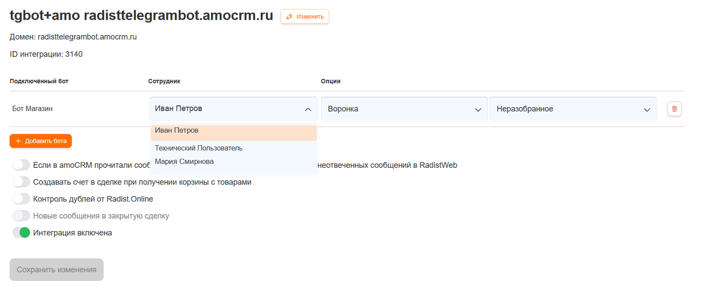Колонка «Сотрудник» в настройках интеграции с amoCRM