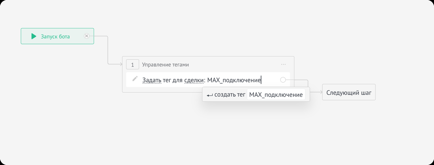 Ввод тега в шаге бота