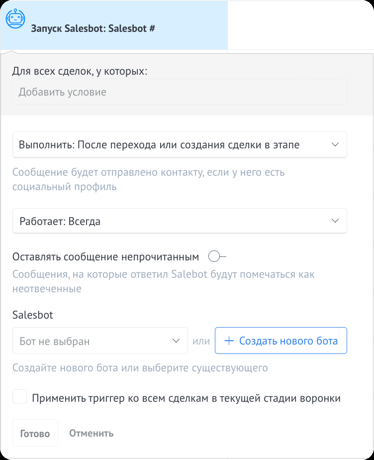 Триггер «Сразу после перехода или создания в этапе»