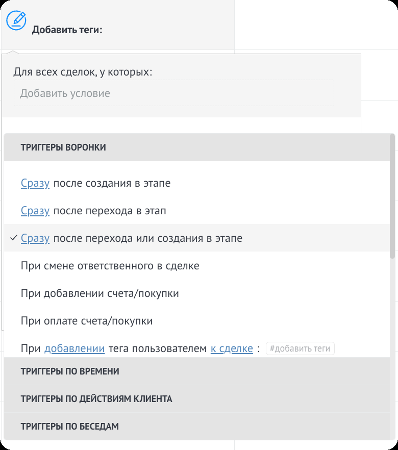 Список триггеров воронки