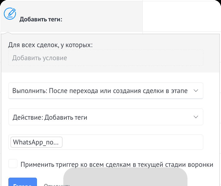 Ввод тега в настройках триггера