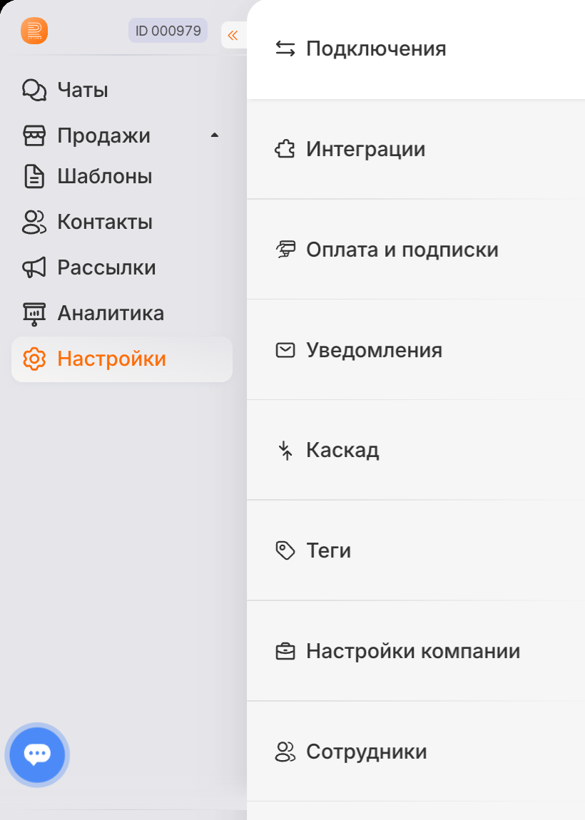 Где найти ID компании в личном кабинете RadistWeb