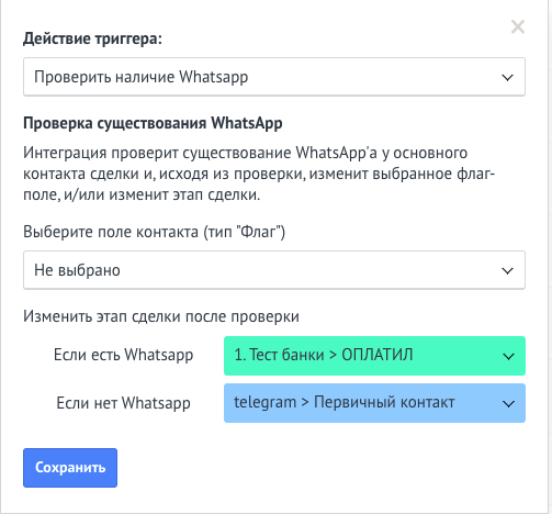 Окно настройки триггера проверки номера
