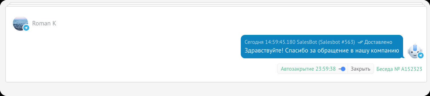 Бот начал чат в сделке Результат: бот начал чат по WhatsApp в сделке
