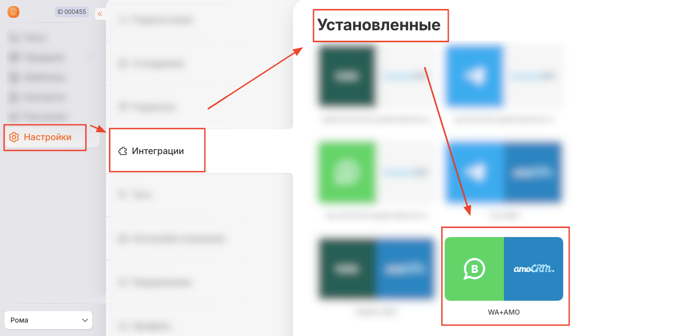 Установленные интеграции серого WhatsApp с amoCRM Категория «Установленные» — подключённый аккаунт amoCRM