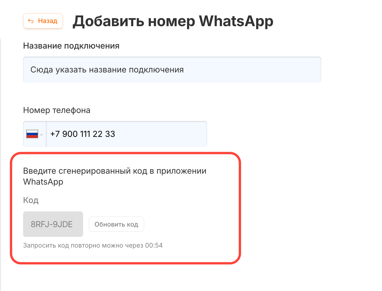 Код для входа по номеру телефона Сгенерированный код для входа по номеру телефона в RadistWeb