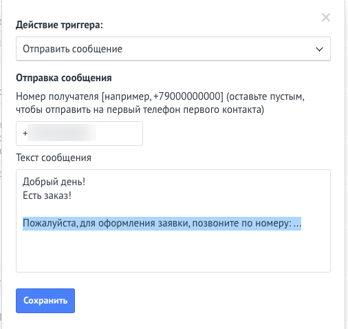 Редактирование текста и номера визитки Окно редактирования WhatsApp-визитки