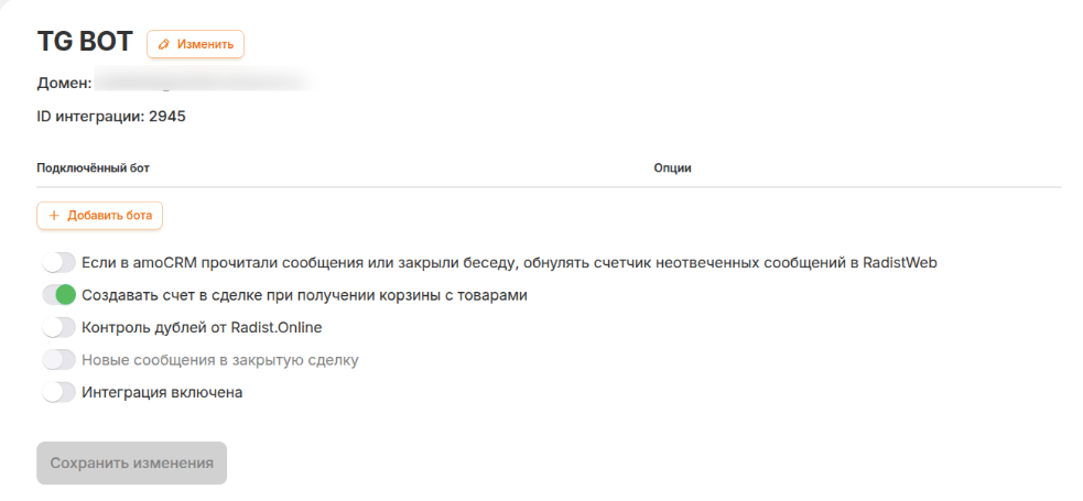 Тумблер «Интеграция включена» и кнопка «Добавить бота» — в одном окне Настройки интеграции Telegram Bot и amoCRM: кнопка «Добавить бота» и тумблер «Интеграция включена»
