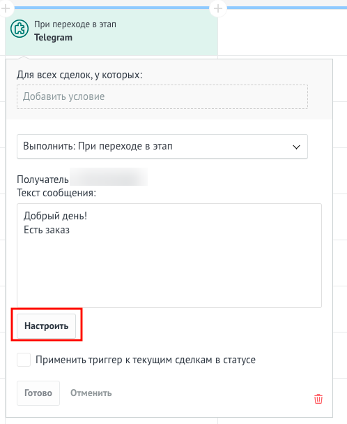 Кнопка «Настроить» у настроенной визитки в воронке