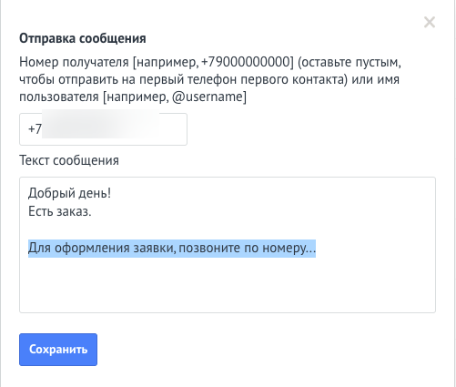 Окно редактирования текста и номера получателя визитки