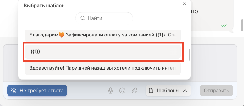 Найти в этом списке шаблон: {{1}} и выбрать его