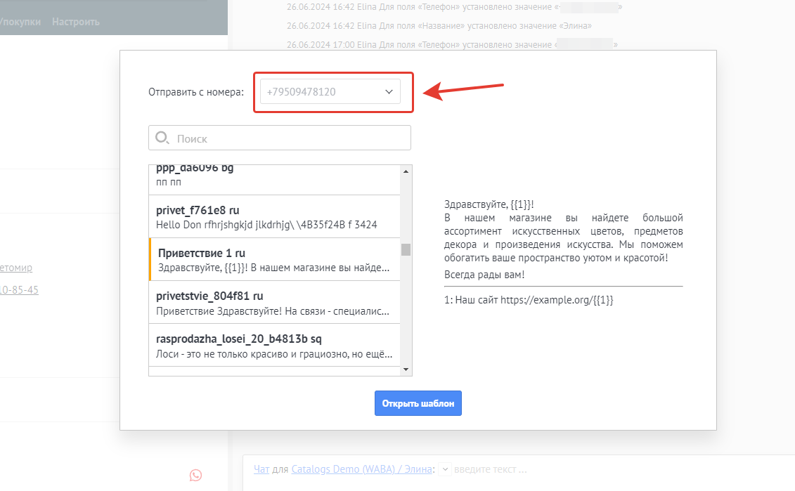 Окно выбора шаблона