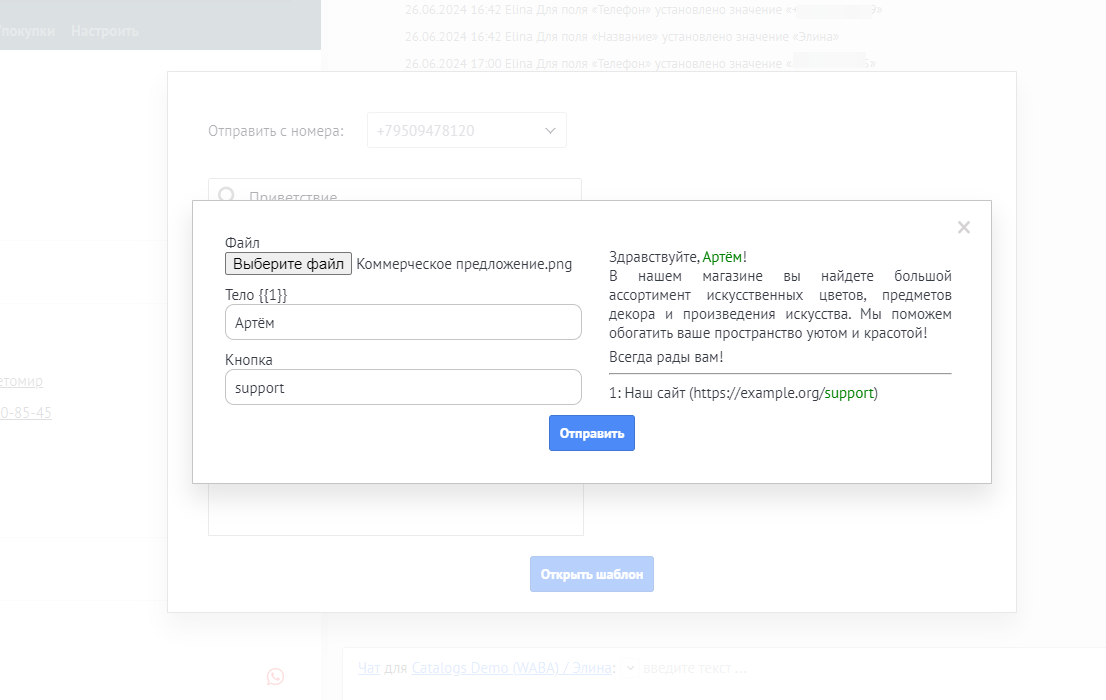 Подготовка шаблона к отправке.
