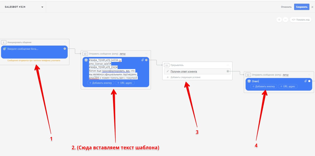 Структура чат-бота с шагом «Отправить сообщение» вместо виджета