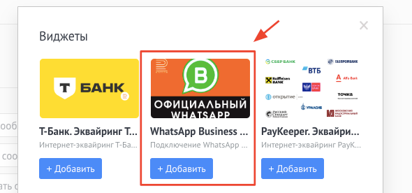 Добавление виджета Radist.Online в бота