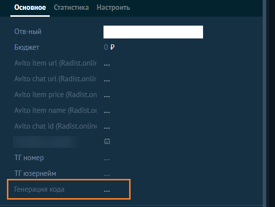 Поле «Генерация кода» в карточке сделки amoCRM