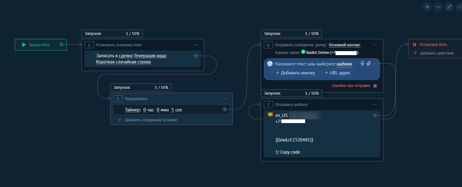 Схема Salesbot: установить значение поля, таймер, отправить сообщение, отправить шаблон