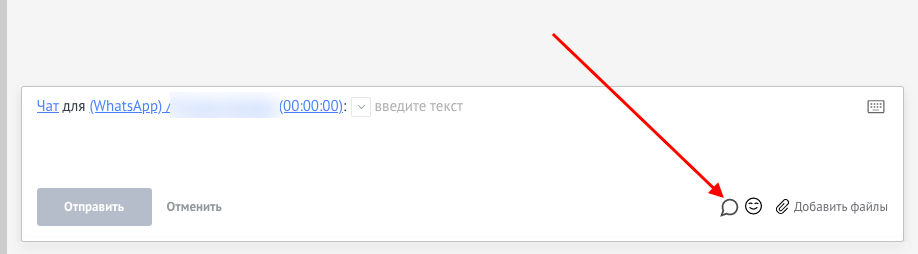 Значок выбора WABA-шаблона в окне чата amoCRM