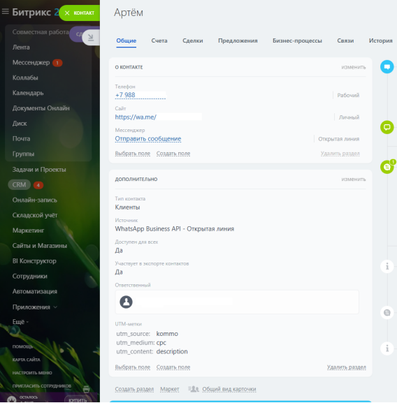 Поле «UTM-метки» на странице контакта Bitrix24