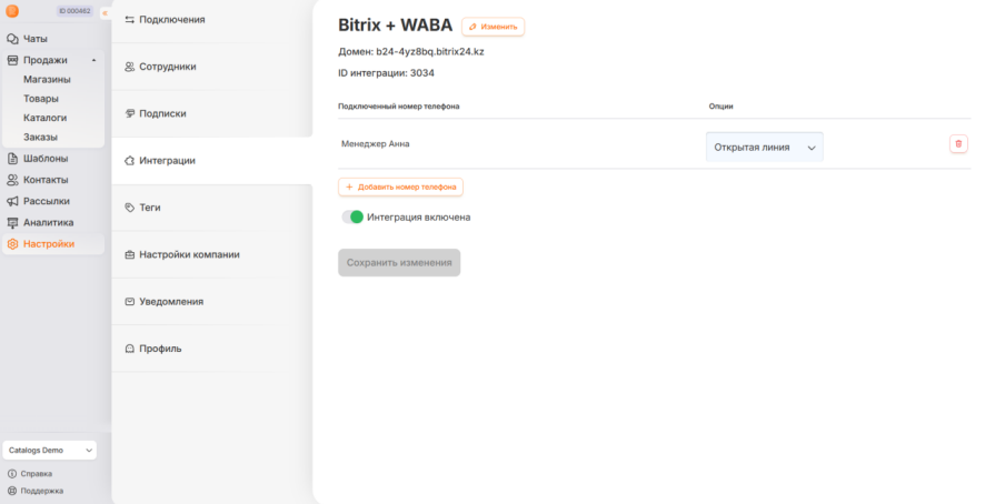 Пример настройки создания сделок в интеграции Bitrix24