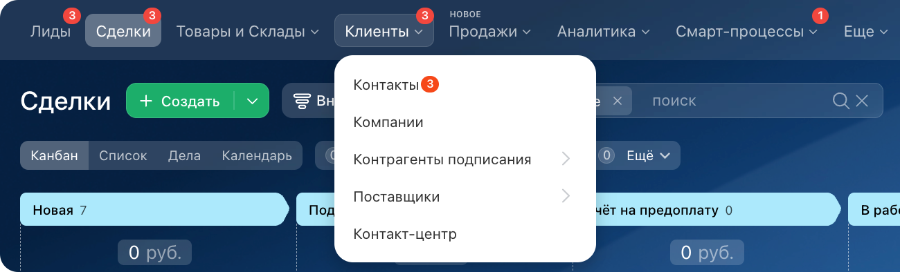 Пункт «Контакт-центр» в меню «Клиенты» в Битрикс24