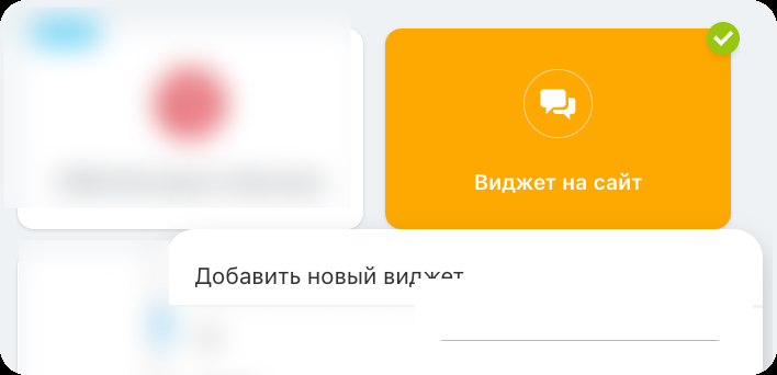 Кнопка добавления нового виджета в Битрикс24
