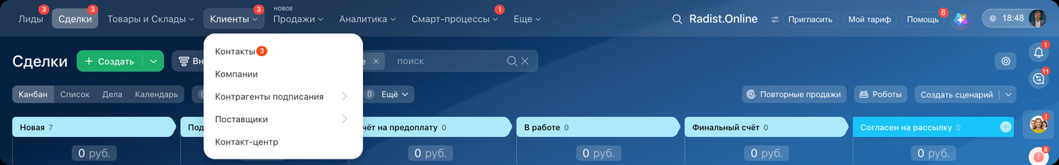Раздел «Контакт-центр» в меню Битрикс24