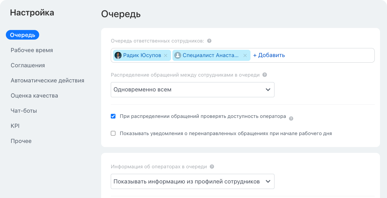 Вкладка «Очередь» в настройках открытой линии Битрикс24: очередь сотрудников, распределение обращений и информация об операторах