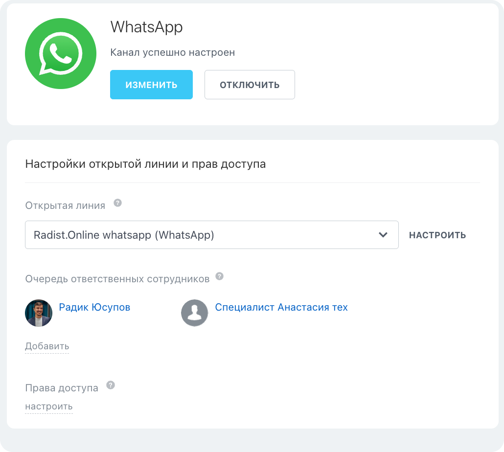 Настройки открытой линии и прав доступа в Битрикс24: выбор открытой линии, очередь ответственных сотрудников и ссылка «Права доступа — настроить»
