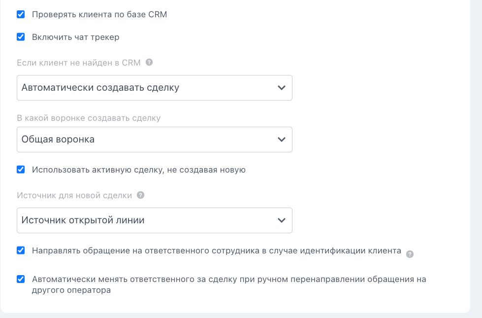 Настройки проверки клиента по базе CRM на вкладке «Очередь» в Битрикс24: галочка «Проверять клиента по базе CRM» и список «Если клиент не найден в CRM»