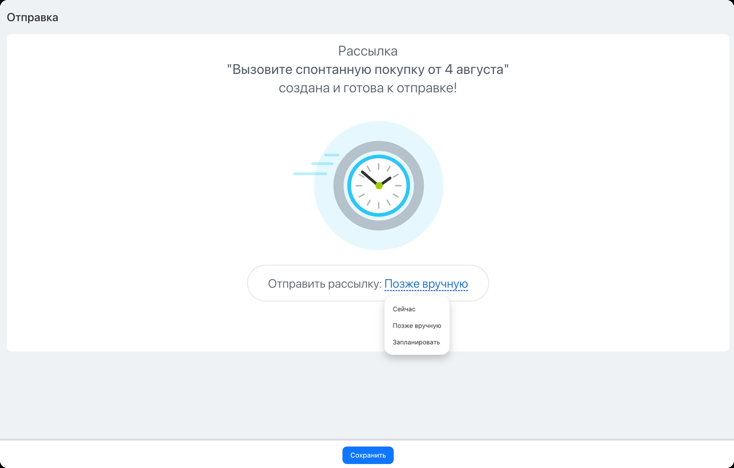 Время отправки рассылки Выбор времени отправки рассылки