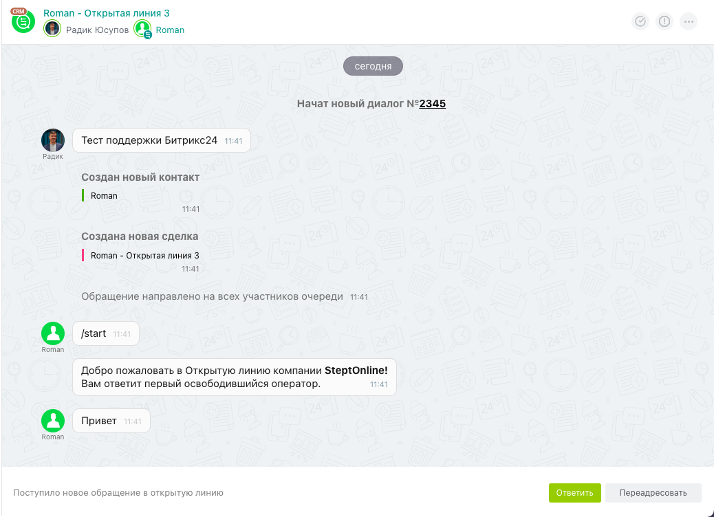 Чат с клиентом в Битрикс24